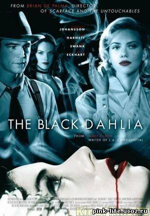 Черная Орхидея / The Black Dahlia 2006