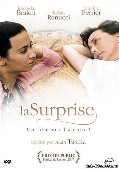 Сюрприз / La Surprise 2007