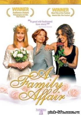 Семейное дело / A Family Affair 2001