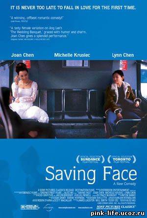 Спасая лицо / Saving fase 2004