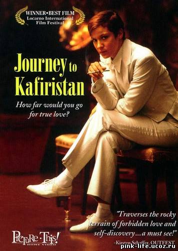 Путешествие в Кафиристан / Die Reise nach Kafiristan (Journey to Kafiristan) 2001