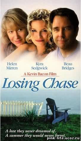 Теряя Чейз / Losing Chase 1996