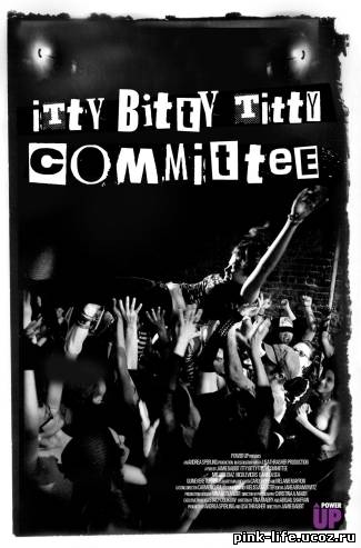 Лесбийский комитет / Itty Bitty Titty Committee 2007