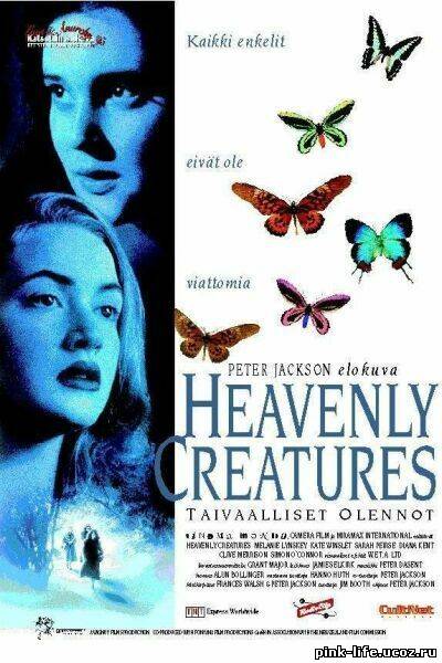 Небесные Создания / Heavenly Creatures 1994