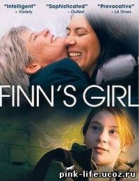 Малышка Финн / Finns Girl 2007