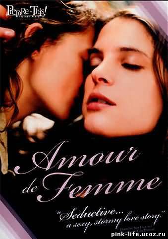 Женская любовь / Amour De Femme 2001