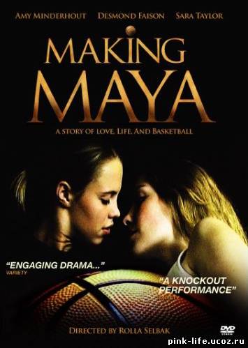 Майя побеждает / Making Maya