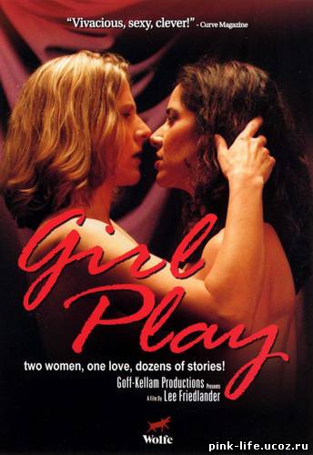 Женская пьеса (Ли Фридлендер) / Girl play 2004