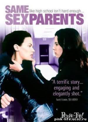 Однополыe родители / Same Sex Parents (Des parents pas comme les autres) 2001