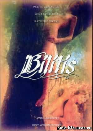 Билитис / Bilitis 1977 √